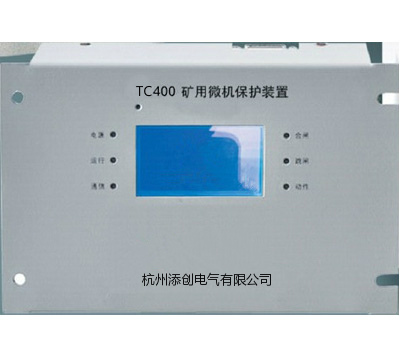 TC400微机综合保护装置